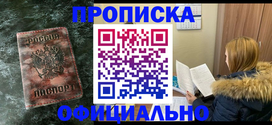 прописка для военкомата в Жуковском