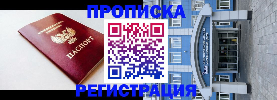 прописка паспорт в Жуковском