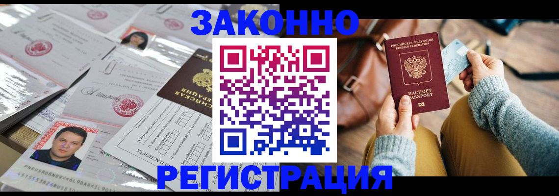 временная прописка в Жуковском
