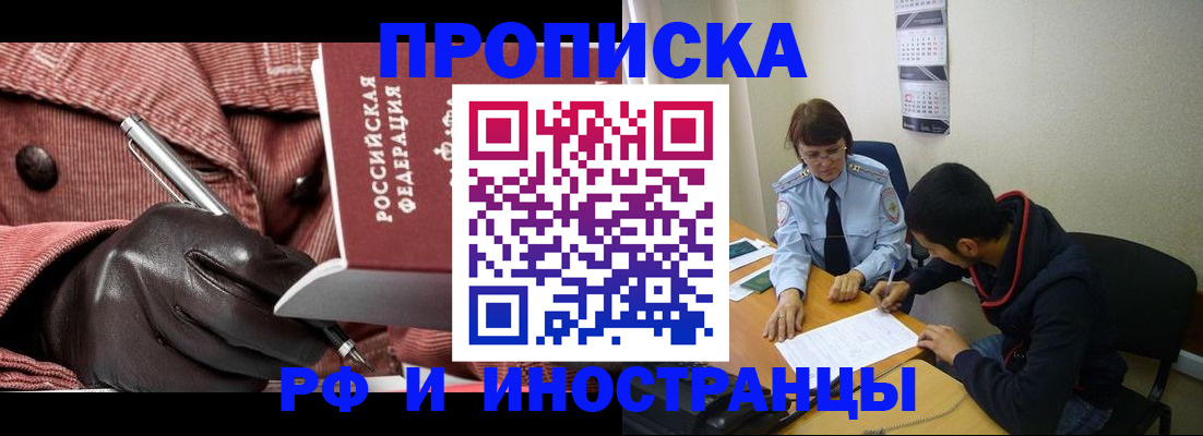 прописка в квартире в Жуковском