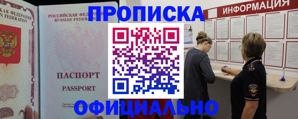 прописка для военкомата в Жуковском