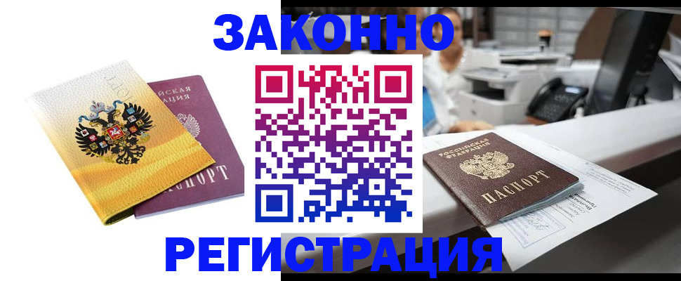 временная регистрация собственник в Жуковском