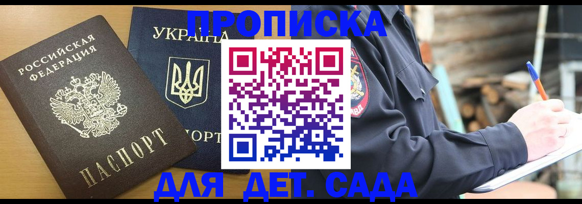 прописка ребенка в Жуковском